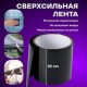 Бордюрна скотч-стрічка Flex Tape 10 см водонепроникна для ванної для кухні