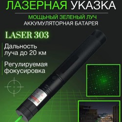 Лазерний покажчик зелений Green Laser Pointer JD-303 V1 Pro Opt
