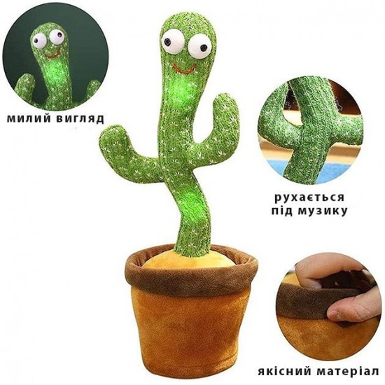 Танцюючий кактус співаючий 120 пісень з підсвічуванням Dancing Cactus TikTok іграшка Повторюшка кактус Pro Opt