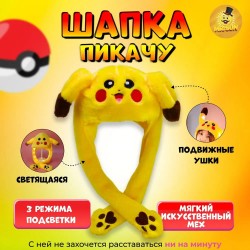 Карнавальна шапка з підсвічуванням: Пікачу з вухами, які піднімаються Pro Opt